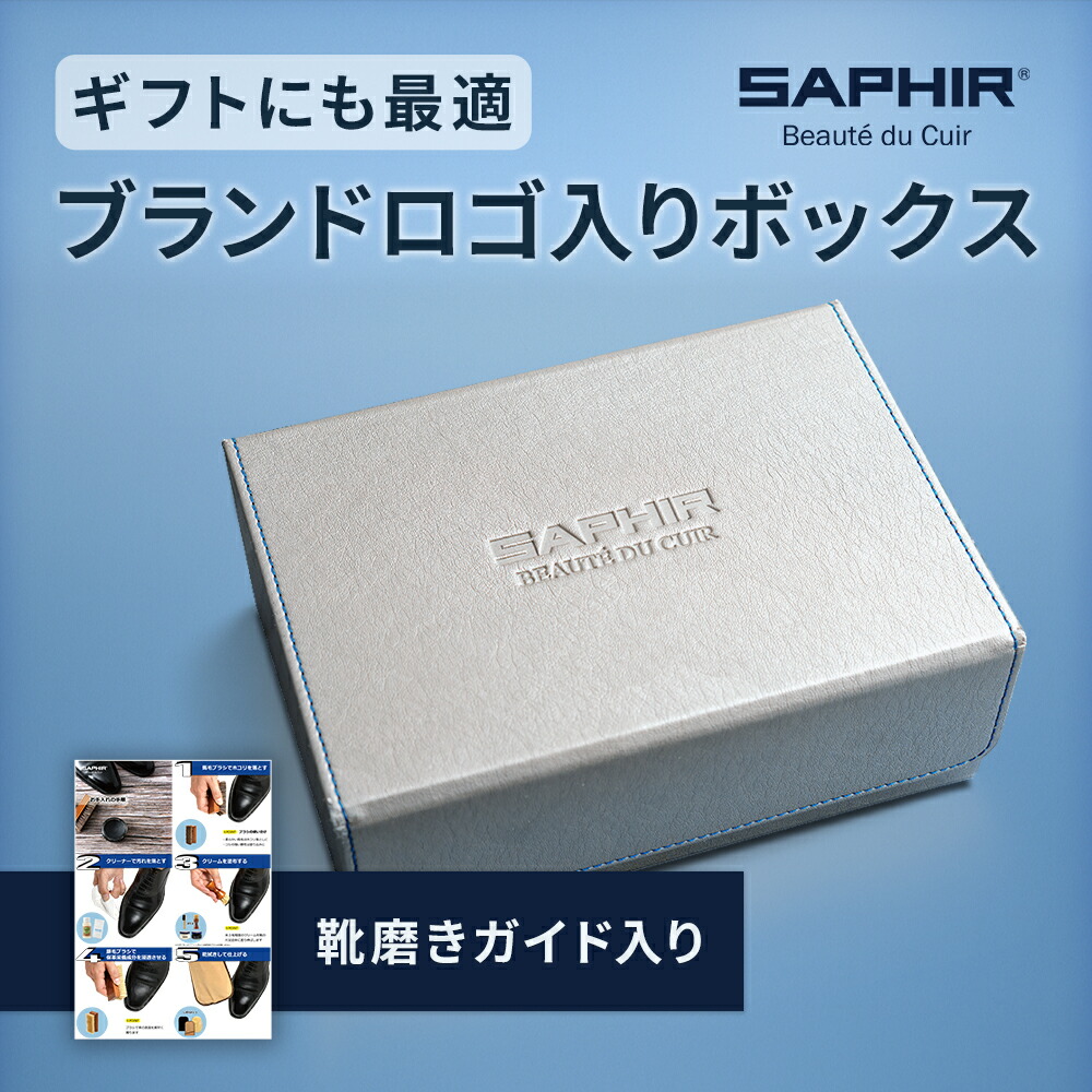 楽天市場】究極コスパ サフィール シューケア コンプリートセット