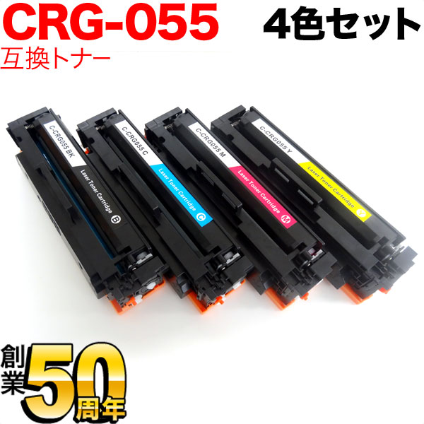 楽天市場】canon crg-055 トナーカートリッジ 4色セットの通販