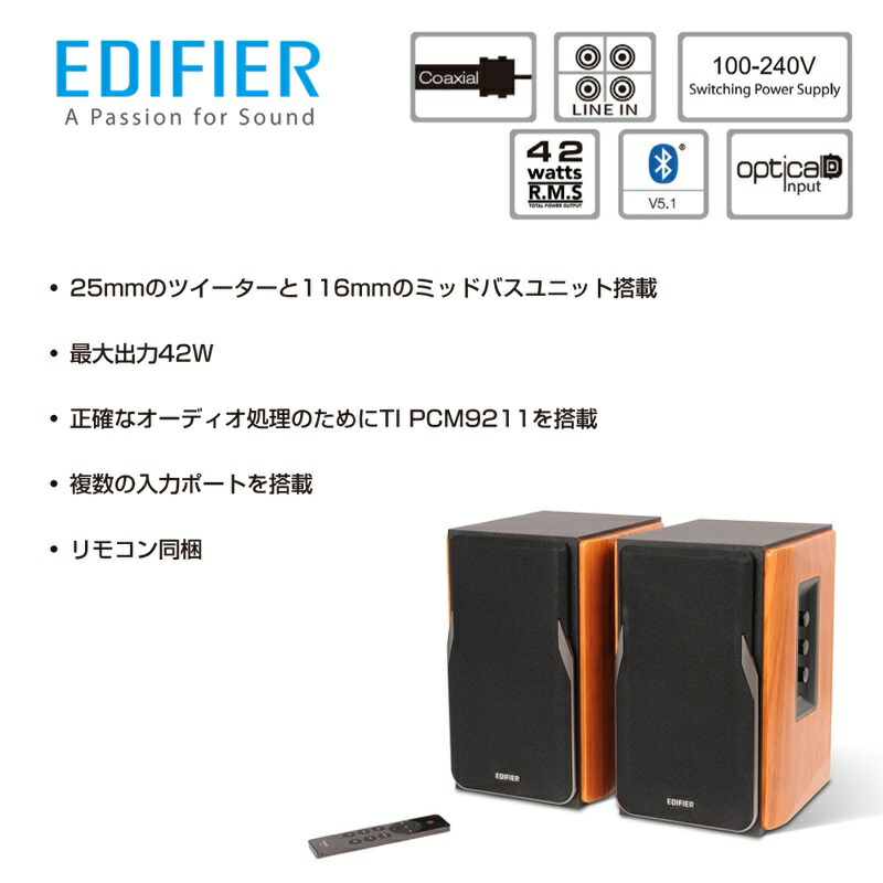 楽天市場】Edifier R1380DB ブックシェルフ型アクティブスピーカー 42W