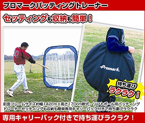 楽天市場】PROMARK プロマーク バッティングトレーナー 野球ネット ht