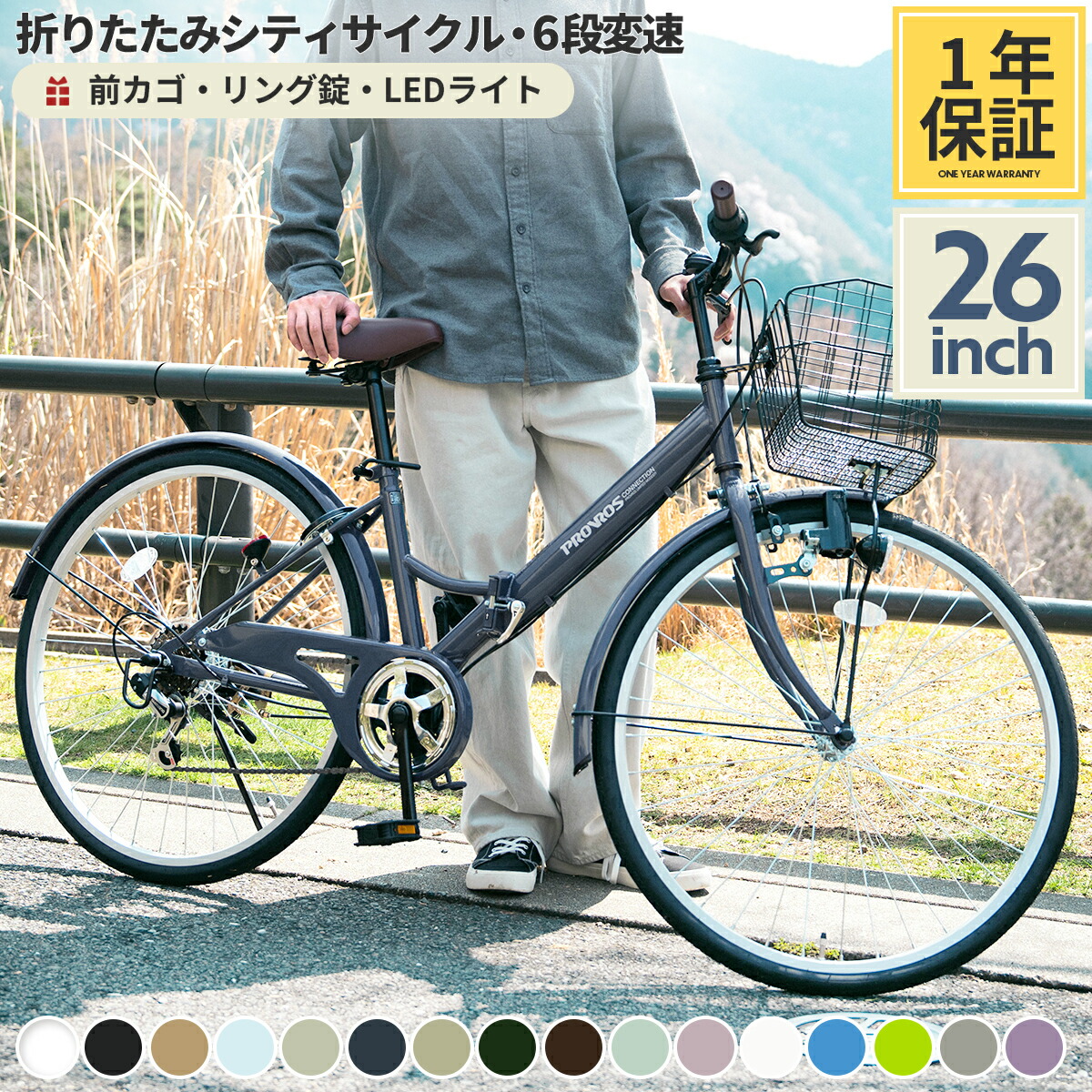 楽天市場】シティサイクル（変速段数4 ～ 6段）（自転車・サイクリング