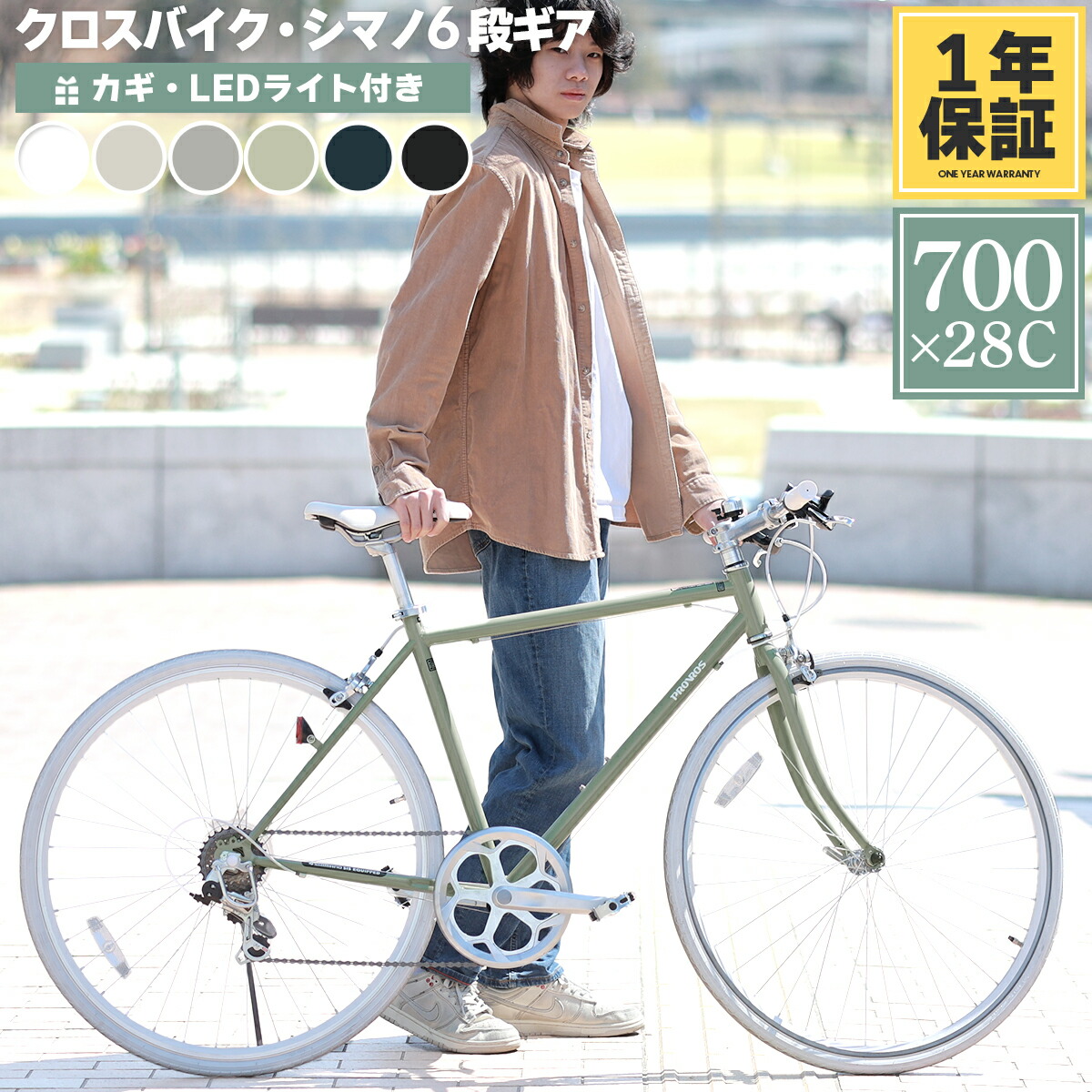 楽天市場】PROVROS クロスバイク 自転車 700×28C シマノ6段変速 ギア