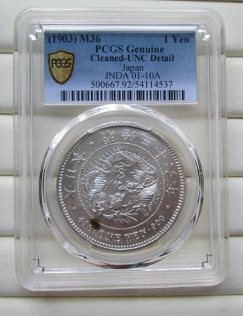 楽天市場】【銀貨】 新1円銀貨 明治36年 PCGS UNC Detail 【未使用