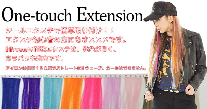 楽天市場】シールエクステ新色増えました21色でカラーを満喫、耐熱