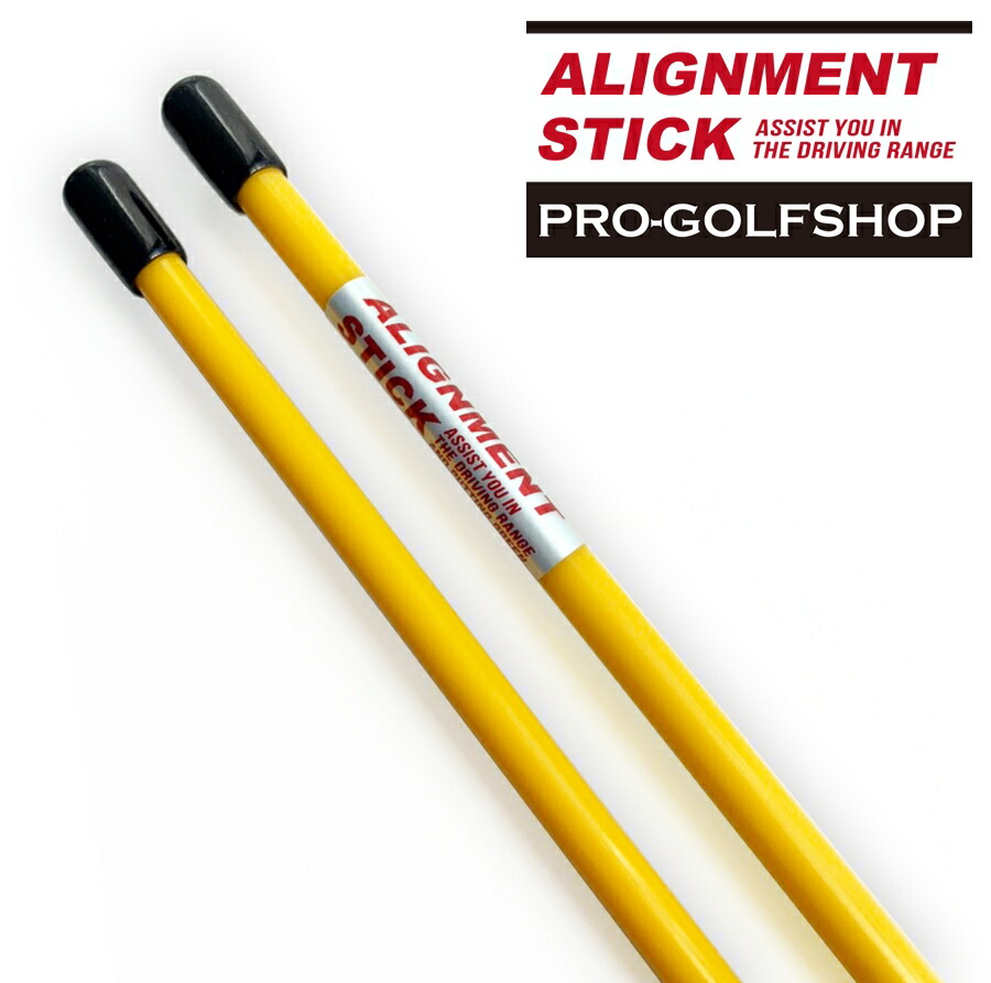 楽天市場】［訳あり］アライメントスティック［うれしいアウトレット