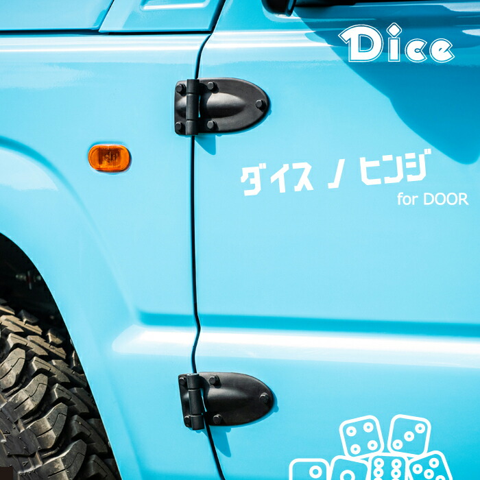 楽天市場】Dice for Jimny JB64ジムニー JB74ジムニーシエラ用