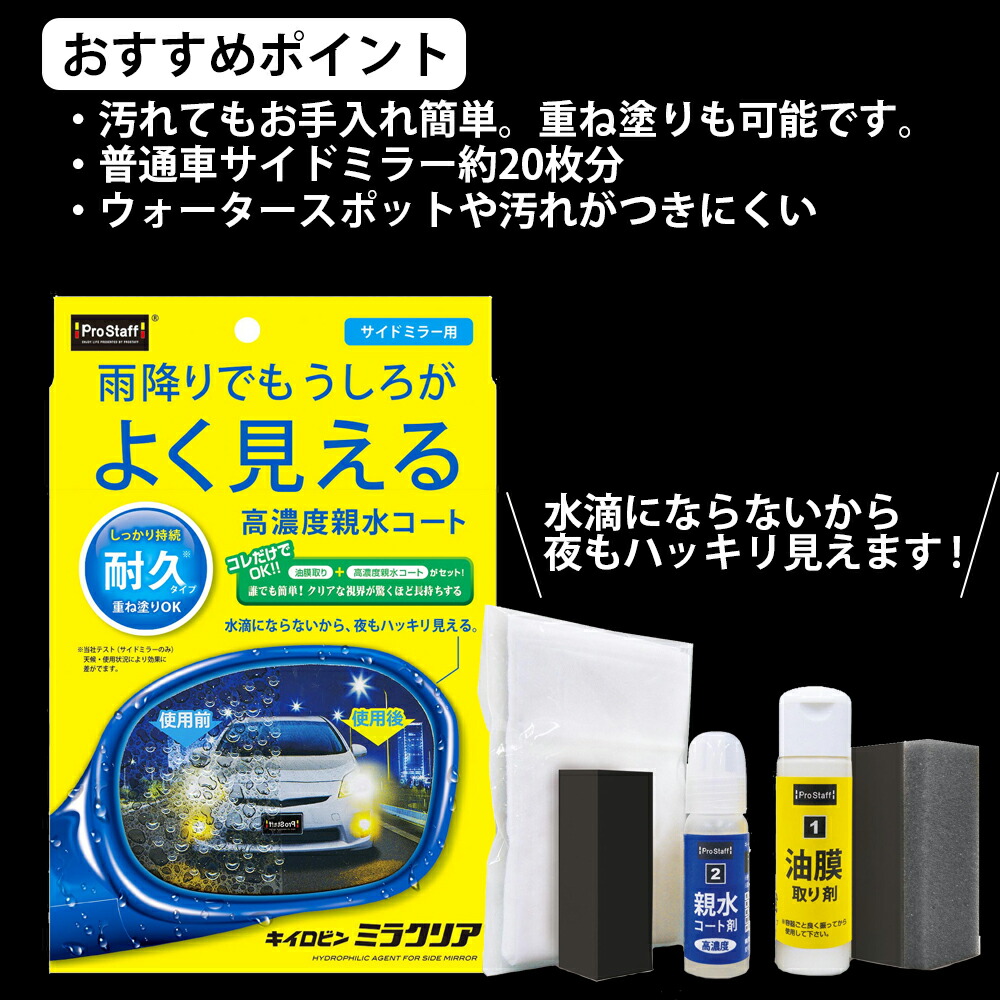 楽天市場】プロスタッフ キイロビンゴールド & ミラクリア セット