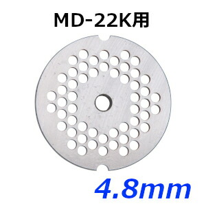 楽天市場】南常 なんつね ミートチョッパー MD-22K用 プレート 4.8mm