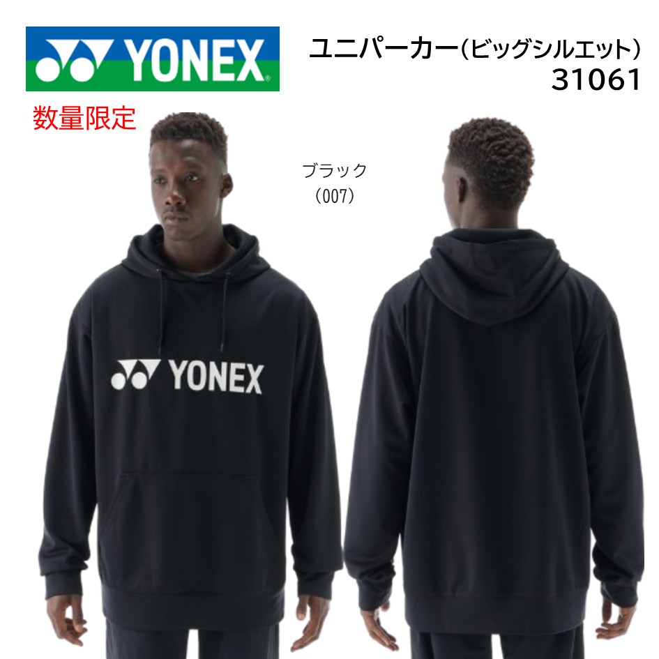 楽天市場】 ヨネックス YONEX ユニパーカー（ビッグシルエット） 数量