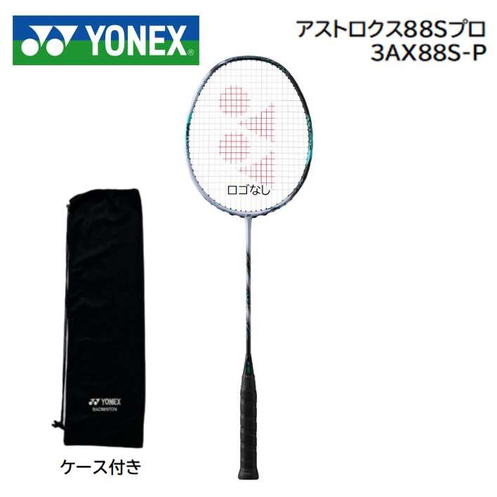 ヨネックス アストロクス88Sプロ AX88S-P (バドミントンラケット) 価格