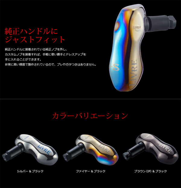 楽天市場】リブレ TB-S ハンドルノブ シマノC用 37.2g #ブラウンIP&