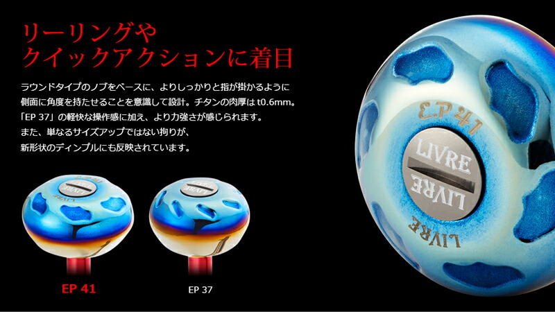 楽天市場】リブレ カスタムハンドルノブ EP41 単品 15.6g #ブラウンIP