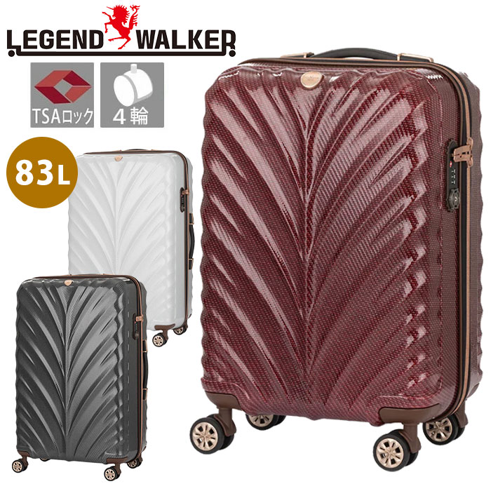 楽天市場】スーツケース LEGEND WALKER レジェンドウォーカー 83L 旅行