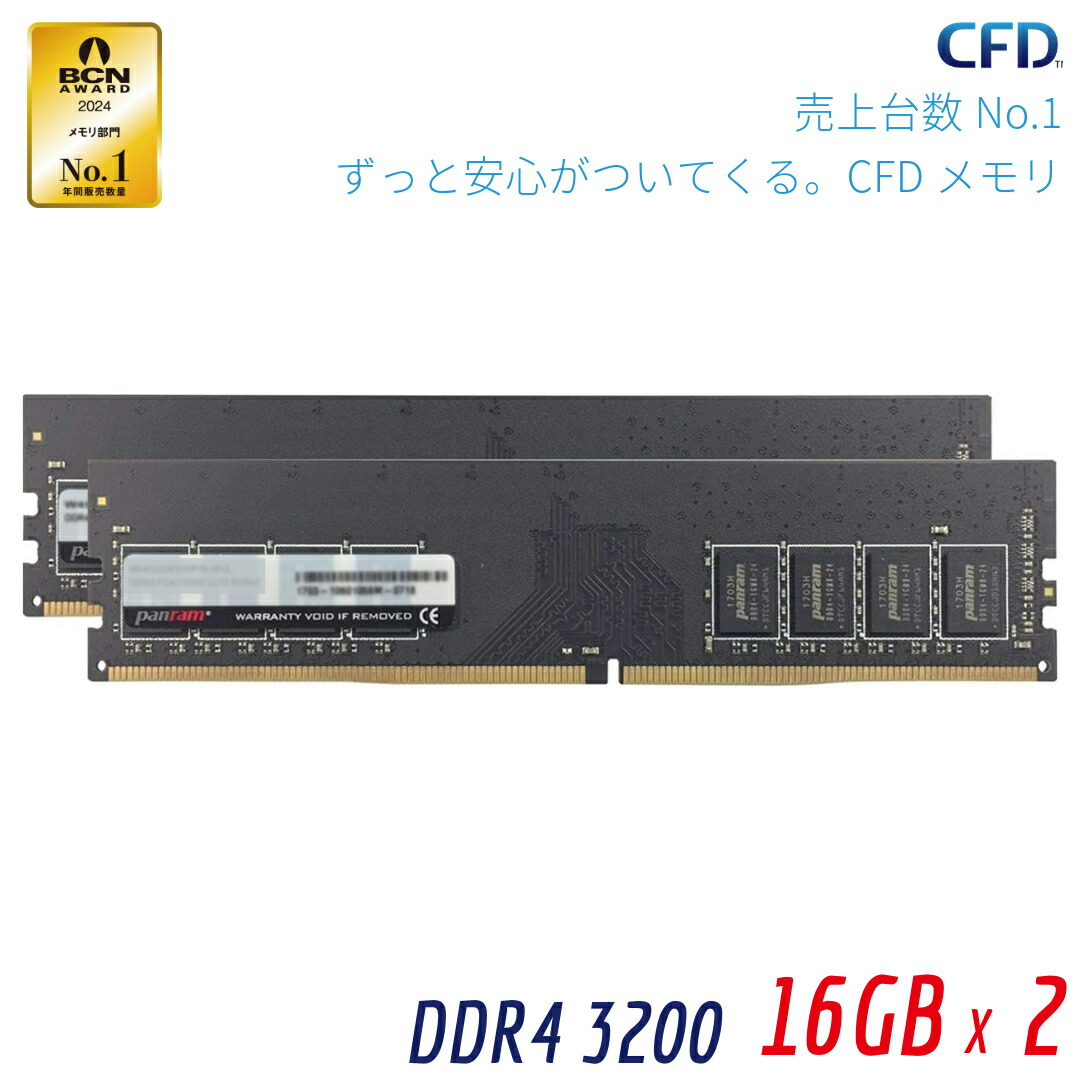 楽天市場】CFD販売 Panram デスクトップPC用 メモリ DDR4-3200 (PC4