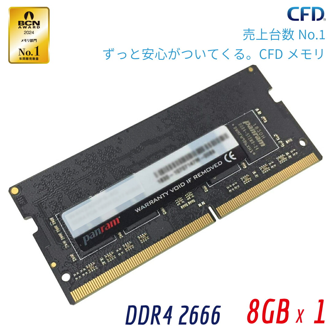 楽天市場】cfd panram ddr4-2666 デスクトップ用メモリ 288pin（メモリ