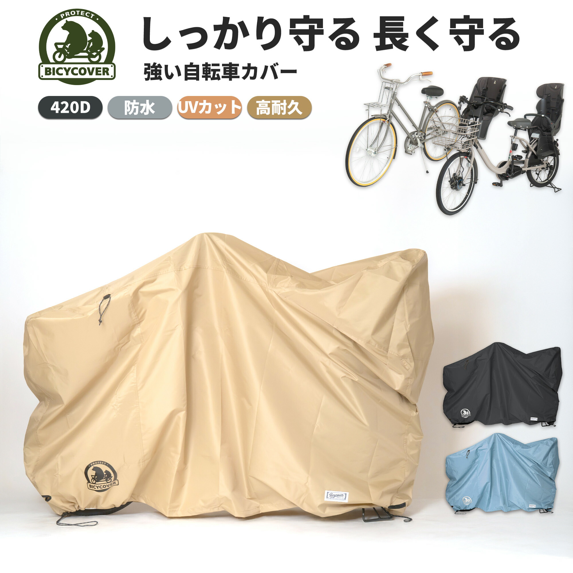 楽天市場】【耐久性で選ぶなら】 自転車カバー BICYCOVER 自転車カバー