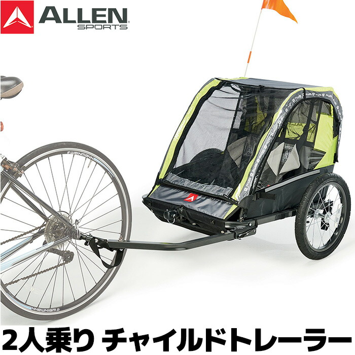 楽天市場】アレンスポーツ チャイルド トレーラー サイクル キッズ 2人