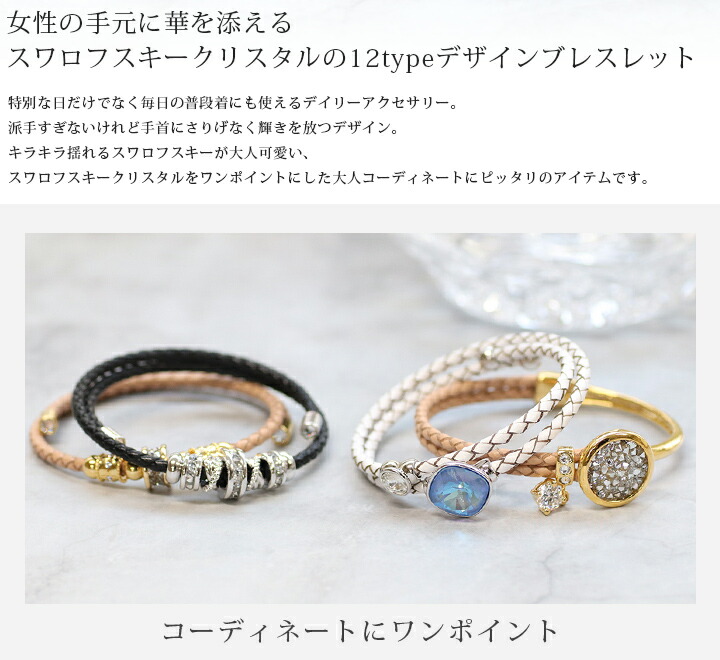 楽天市場】スワロフスキークリスタル使用 ブレスレット 本革 レザー 12