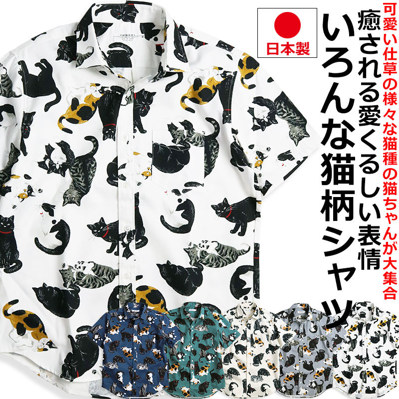 楽天市場】猫柄シャツ メンズ 半袖シャツ ネコ柄 アニマル柄 動物柄 黒