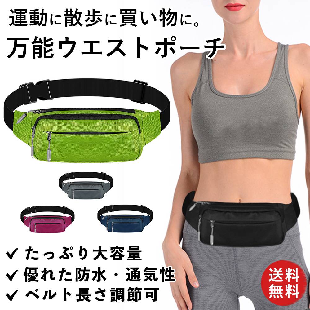 楽天市場】ランニングポーチ ウエストポーチ ジョギングポーチ