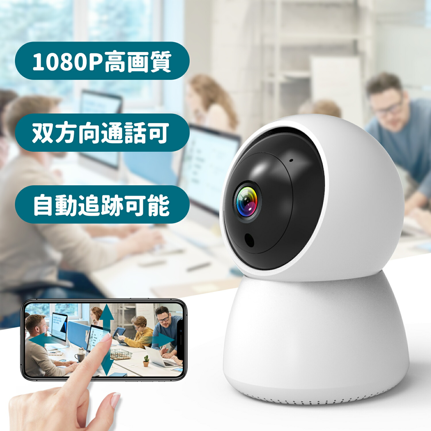 楽天市場】QZT 防犯カメラ 録画機能付き 1080P 高画質 見守りカメラ