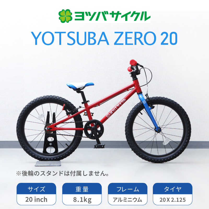 楽天市場】ヨツバサイクル YOTSUBA ZERO 20 （ヨツバゼロ20） YOTSUBA