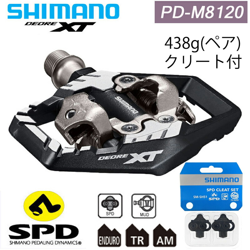 楽天市場】シマノ PD-M8120 SPDペダル DEORE XT SHIMANO : 自転車の
