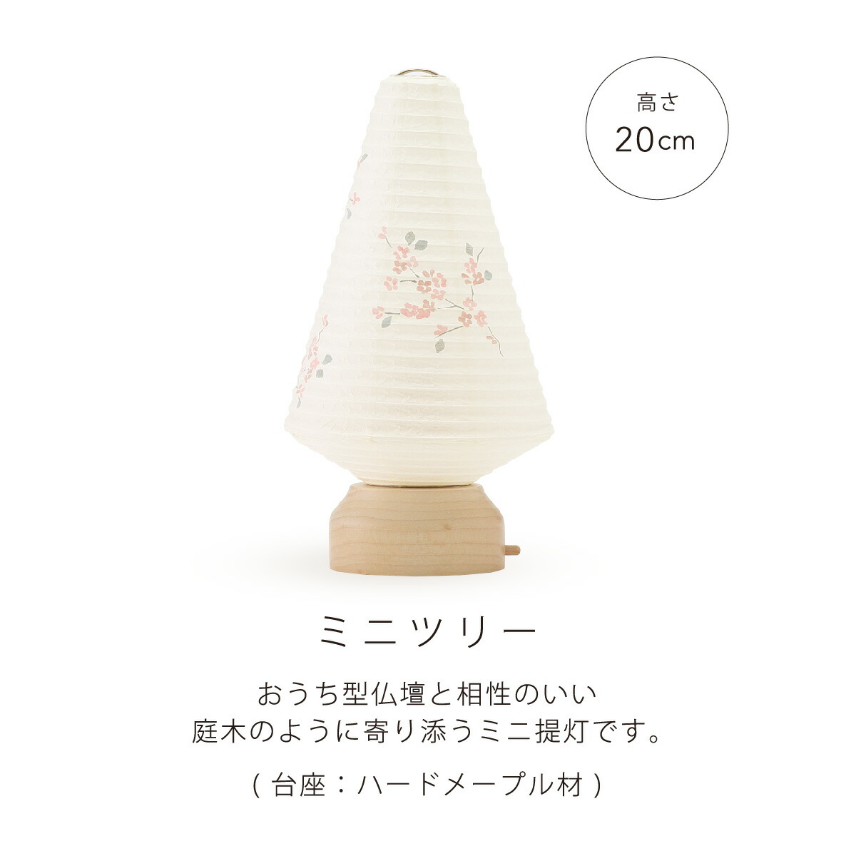 楽天市場】盆提灯 【 おかえり提灯 サクラ 】 豆たまご 豆しかく ミニ