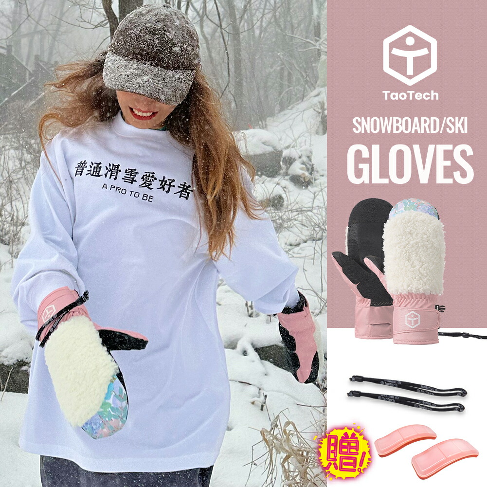 楽天市場】【TaoTech】 スノーボード スキー グローブ ボア レディース