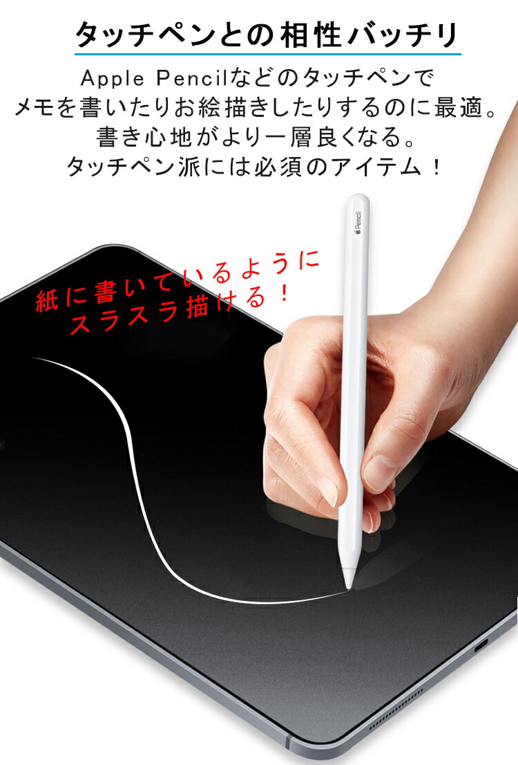 楽天市場】【紙のような書き心地 10.9/11インチ】ペーパーライク