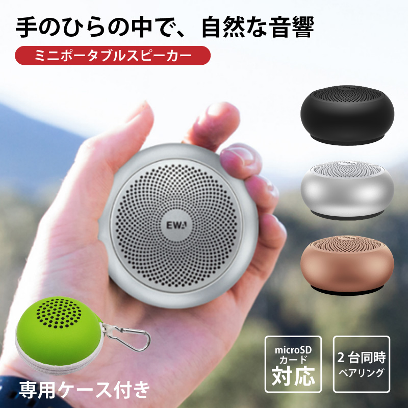 楽天市場】(正規代理店) EWA Bluetooth スピーカー A110 mini 専用