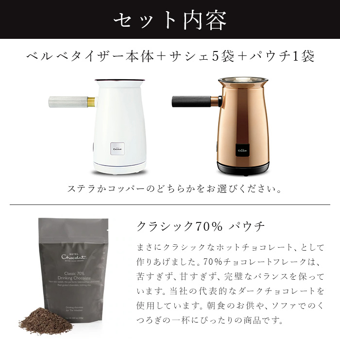 楽天市場】【A配送】 ベルベタイザー チョコレートドリンクメーカー