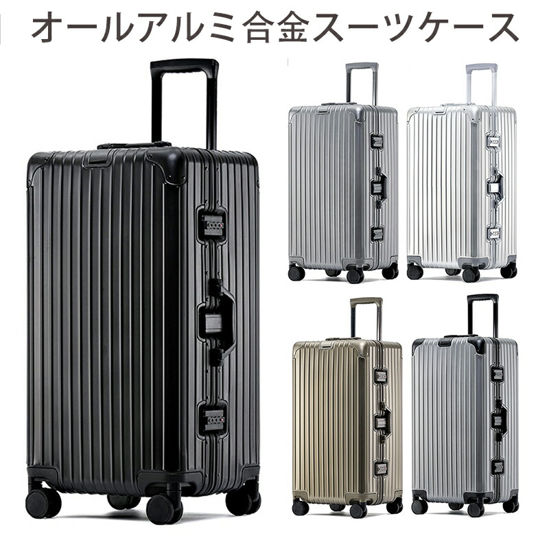 楽天市場】アルミスーツケース アルミ合金ボディ キャリーバッグ