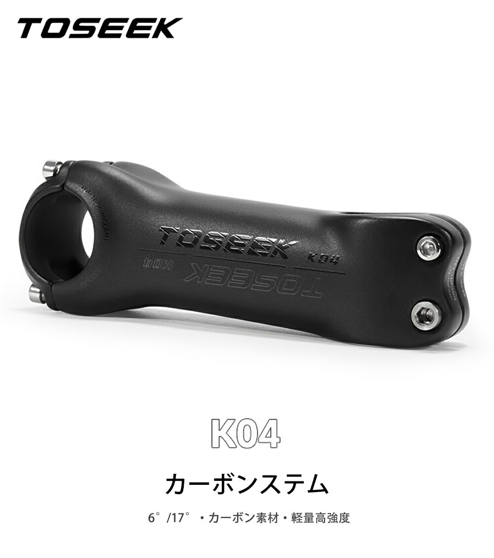 楽天市場】TOSEEK カーボンステム 6°/17°超軽量 K04 マウンテンバイク