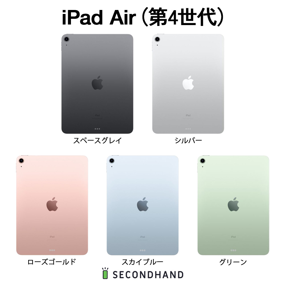 Apple iPad Air (4世代) 値下げ可能