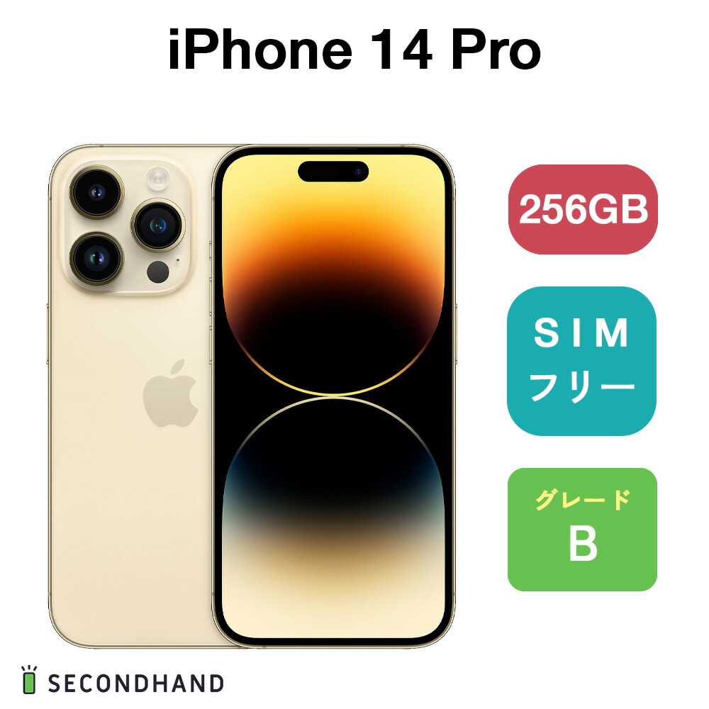 楽天市場】【中古】iPhone 14 Pro SIMフリー 128GB / 256GB / 512GB