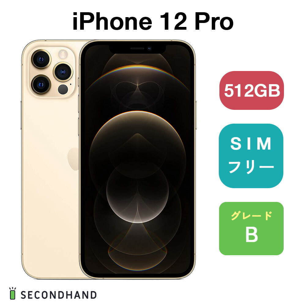 楽天市場】【中古】iPhone 12 Pro SIMフリー 128GB / 256GB / 512GB