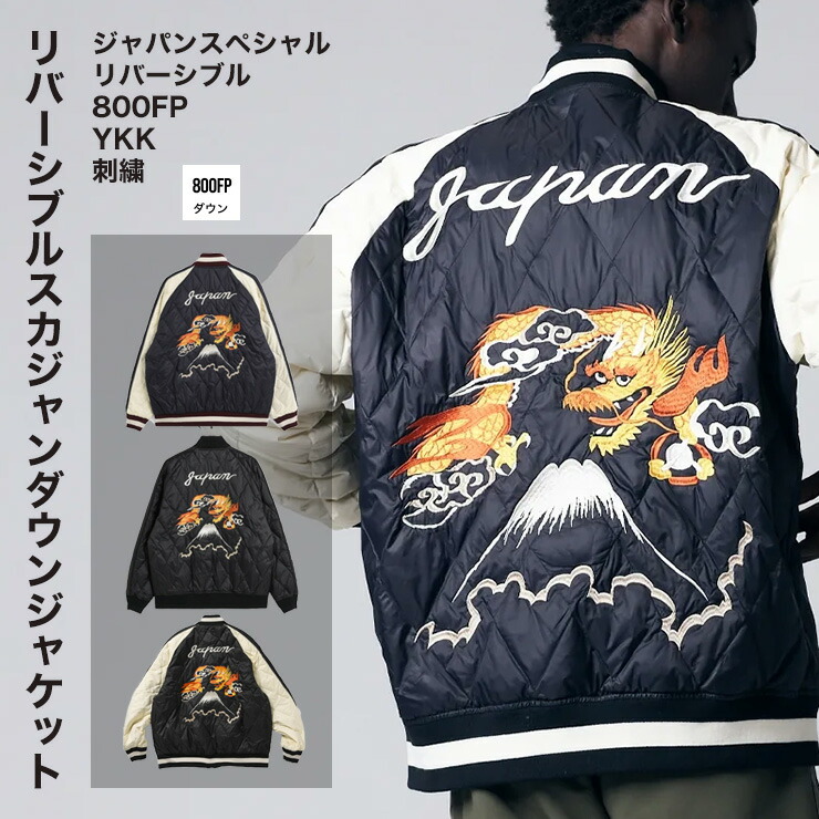 楽天市場】【ポイント10倍中】TAION タイオン スカジャン ダウン