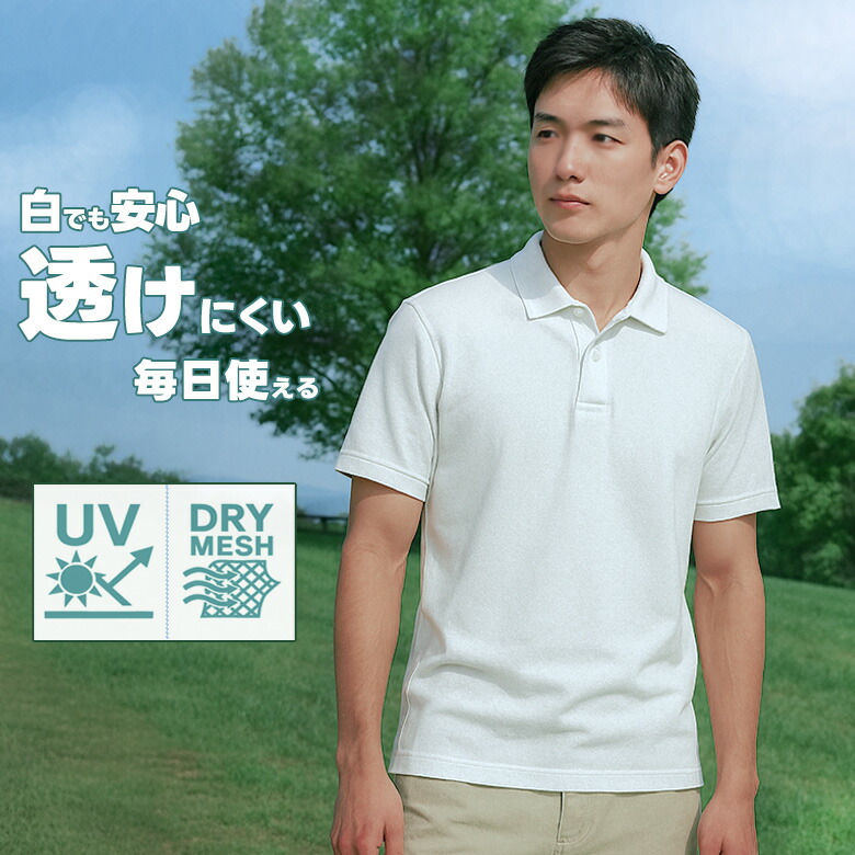 楽天市場】白ポロシャツ メンズ 透けにくい 半袖 吸汗速乾 ドライ uv