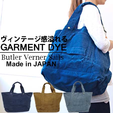 楽天市場】Butler Verner Sails ビッグトートバッグ 日本製 帆布 製品