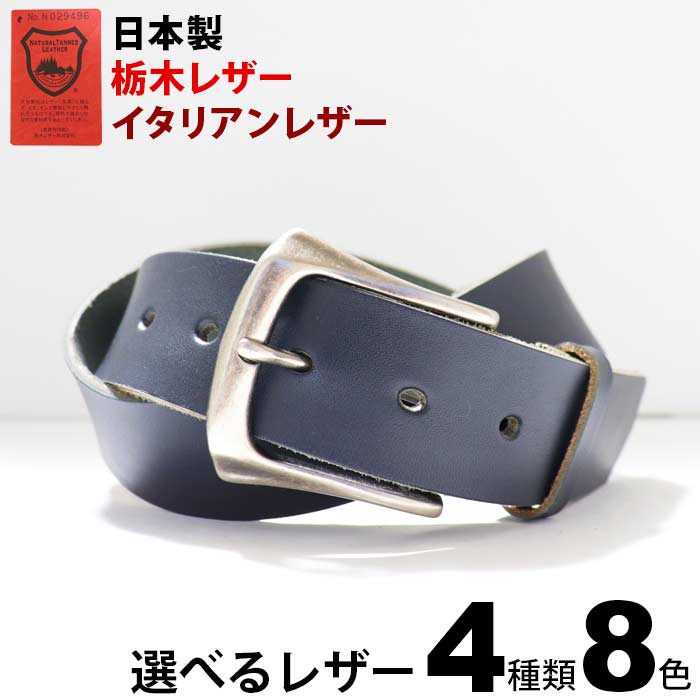 楽天市場】栃木レザー ベルト メンズ 本革 40mm イタリアンレザー 日本