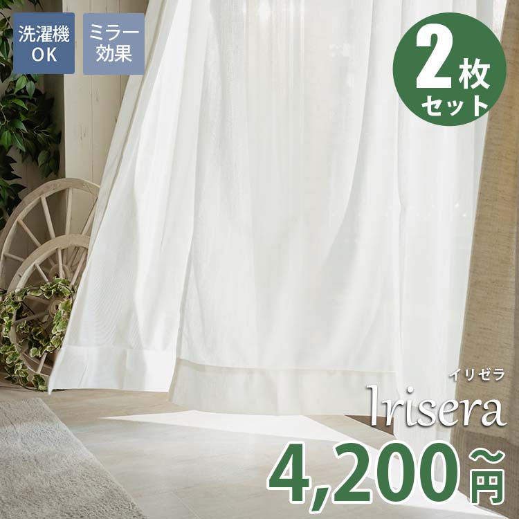 楽天市場】レースカーテン 2枚組 オーダーレース ミラーレース