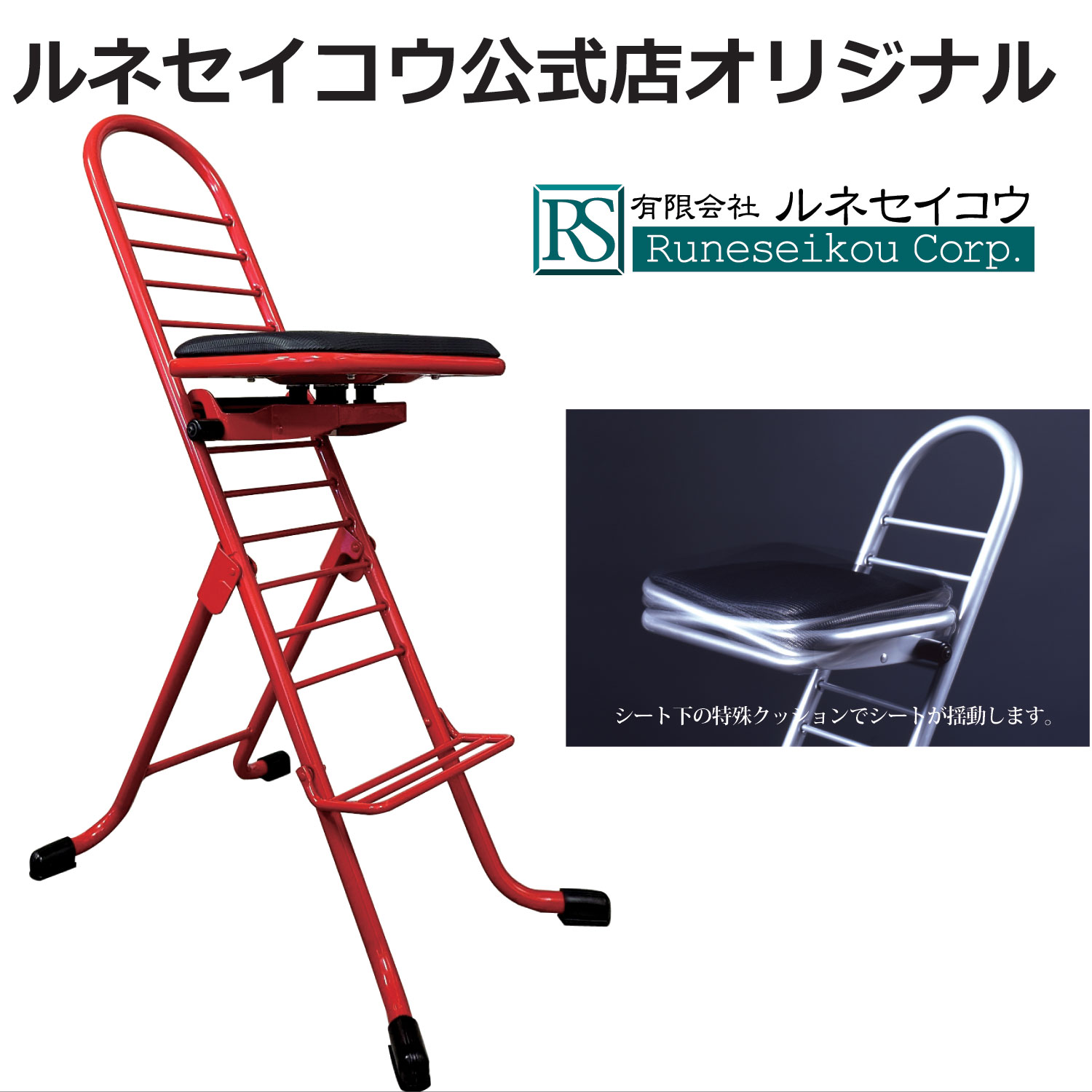 楽天市場】【ルネセイコウ公式店 送料無料 】プロワークチェアスイング