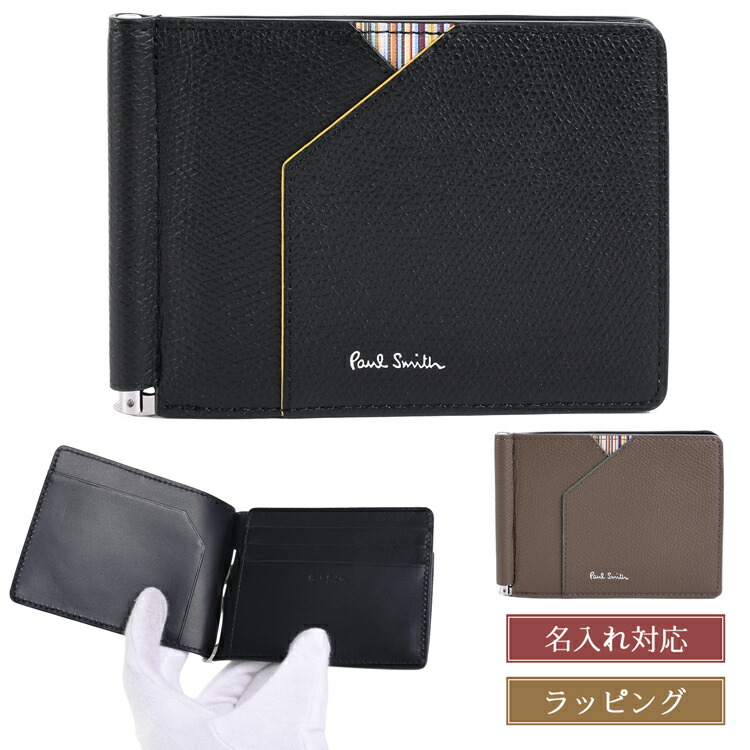 楽天市場】【名入れ可】 ポールスミス マネークリップ グレインレザー