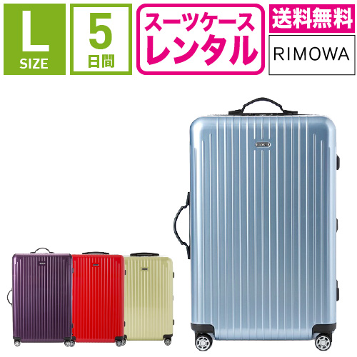 楽天市場】リモワ サルサエアー 80l ウルトラバイオレットの通販