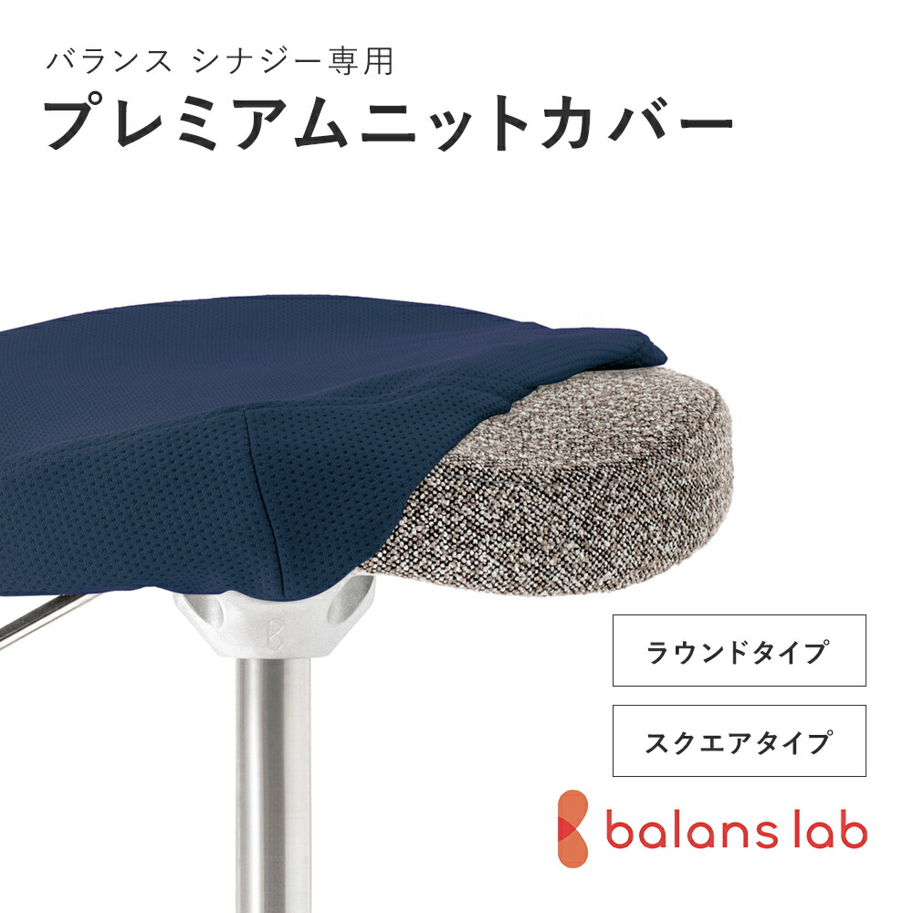 楽天市場】バランスシナジー カバーの通販