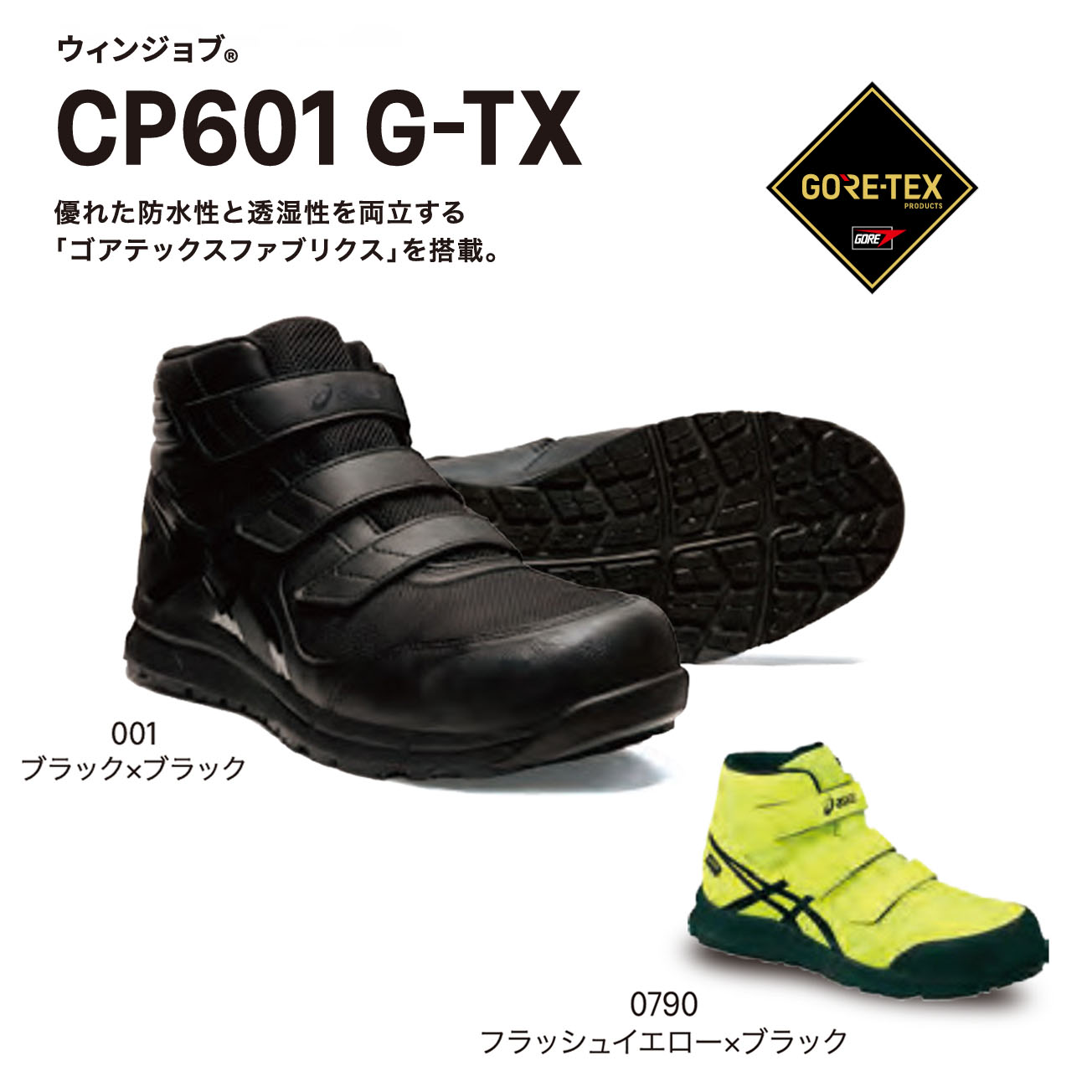 楽天市場】アシックス ウィンジョブ cp601 g－txの通販