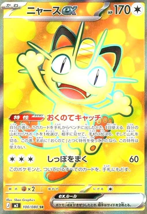 楽天市場】ニャースexの通販