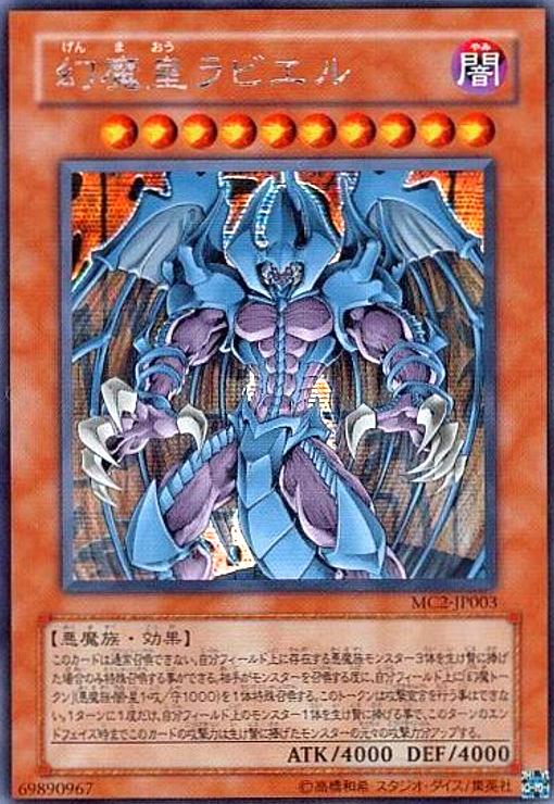 楽天市場】幻魔皇ラビエル アルティメットの通販