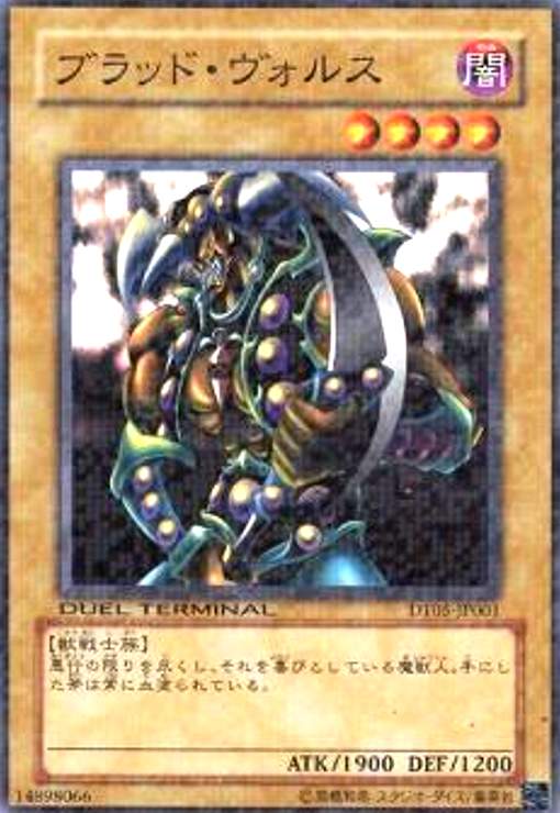 楽天市場】遊戯王 ブラッドヴォルスの通販
